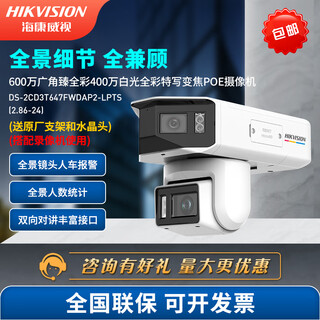 Hikvision camera full color 180 wide angle dual camera smart camera panoramic close-up 5x zoom 2cd3t647fwdap2