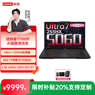 联想拯救者Y7000P 2025补贴电竞游戏笔记本电脑r 满血RTX5060独显旗舰酷睿i9可选 【限时补贴】Ultra7-225HX 5060 |Y7000P 16英寸|15.3英寸+2.5K高刷 