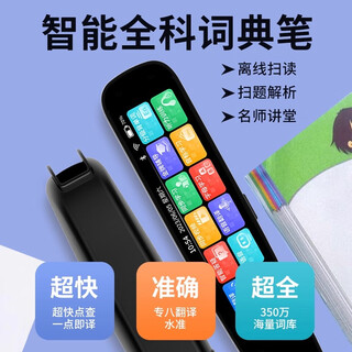 Ogesai english reading pen, general learning, search questions, no need for internet translation, scanning, reading, intelligent scanning dictionary, word learning machine, configuration 1