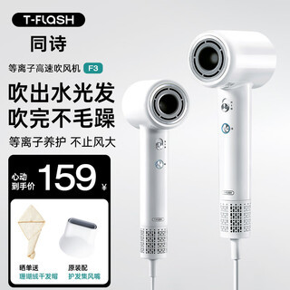 Tongshi (t-flash) aiqi f3 high-speed hair dryer, household hair dryer, high-power hair care plasma, eliminates static electricity, quick-drying, does not damage power generation, hair dryer, birthday gift for girlfriend and mother f3-cream white ordinary pack