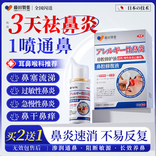 Fujita pharmaceutical rhinitis spray special spray allergic rhinitis sinusitis cocklebur rhinitis oil can be used with plaster patch 1 box