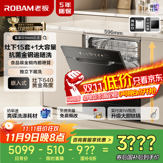 Boss (robam) 15 sets of salt-based g1mini2.0 black built-in dishwasher under the stove, antibacterial gold steel follow-up wash, independent drying, uv disinfection, layered wash w64b35d