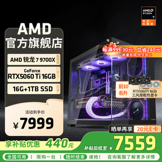 Amd ryzen r7 9700x host rtx5060ti graphics card rtx5080 desktop assembly computer e-sports game live broadcast ai design editing host complete machine diy assembly machine ryzen r7 9700x+rtx5060ti丨configuration five single host