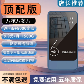小讯智能随身WiFi无线小宽带家用户外无线路由器上网WiFi6路由器 【旗舰推荐】9.9/1500G/充电宝+WiFi6