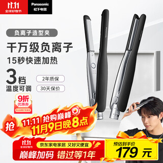 Panasonic's national subsidy negative ion men's straight clip curling iron dual-purpose short hair bangs does not hurt hair, prevents perm, curved and fluffy artifact, gift for boys eh-hv23