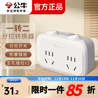 Bull (bull) socket 10a wireless socket board separate control strip independent switch separate control strip with switch strip single control converter one-turn multi-power expansion plug