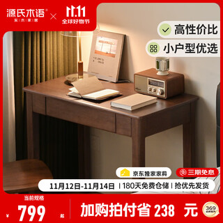 Genji wood language selected multi-size solid wood desk modern simple rubber wood study table home study with drawer office study table rubber wood walnut color single drawer 100*56*74.8cm
