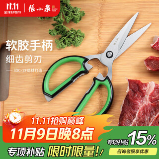 张小泉 缤纷系列不锈钢鸡骨剪 食物剪 多用双色厨房剪刀J20470300 多用剪刀