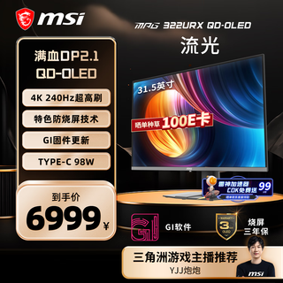 Msi 32-inch 4k240hz full-blood dp2.1 oled monitor gaming e-sports computer display type-c 98w mpg 322urx qd-oled streamer
