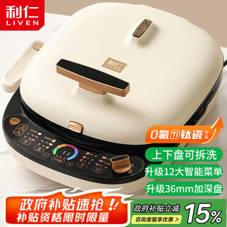 Электрическая форма для торта liven, 0 фтора, сверхизносостойкая, бытовая, сверхглубокая верхняя и нижняя пластины толщиной 36 мм, съемные и моющиеся, электрическая стойка для торта, блинная форма, двусторонний нагрев, машина для завтрака сэндвичей lr-d3027s (обновленная версия)