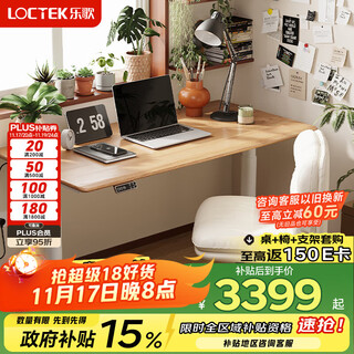 Lege electric lift desk computer desk standing office study desk writing desk e6/1.4m solid wood ash wood color