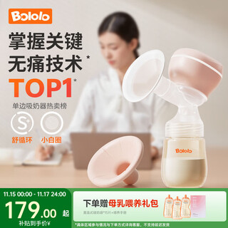 Bololo electric breast pump, painless, fully automatic, all-in-one single-sided breast pump, high suction, flagship model, wireless and portable/comfortable breast pumping