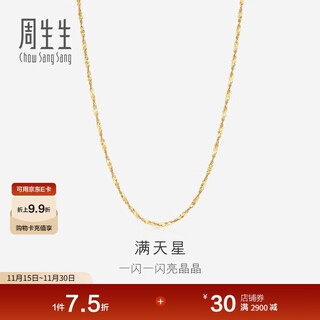 Chow sang sang gypsophila 18k gold necklace versatile plain chain women's clavicle chain 03817n18ky45cm