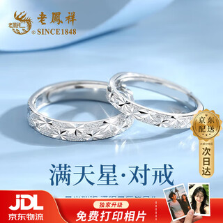 Lao fengxiang s925 sterling silver couple ring for a man and a woman to express their love for each other, birthday and wedding anniversary gifts for girlfriends. shipped from jingdong bakura * same day/next day delivery - gypsophila couple ring