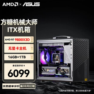 Asus family bucket amd 9800x3d itx host 5070/5070ti/5080 graphics card assembly computer desktop portable mini chassis itx complete machine assembly computer 9800x3d without graphics card丨configuration 1