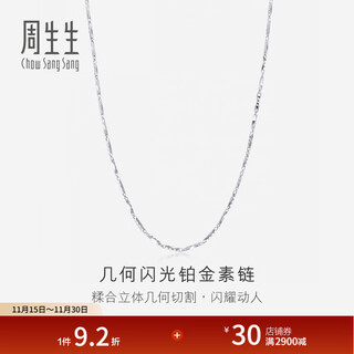 Chow sang sang pt950 platinum necklace white gold necklace men's and women's plain chain 33938n price 45cm - 4.32g (including labor cost 480 yuan)