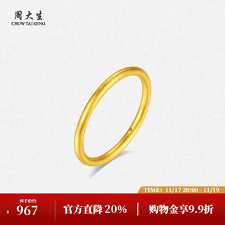 Chow tai sang gold crushed ice ring female pure gold birthday gift for girlfriend sand noodle-no. 13/0.5g
