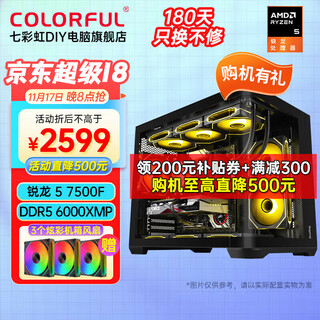 Colorful amd computer host ryzen r5 7500f/9500f rtx5070 rtx5060ti desktop computer game ddr5 full set of complete machine diy assembly machine with eight r5 7500f丨ddr5 16g丨 without graphics card