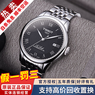 Tissot (tissot) second-hand 99 new tissot men's watch lilock second-hand mechanical men's watch tissot watch men's casual sports second-hand luxury watch black plate steel belt 80 cores t006.407.11.053.00