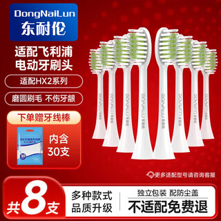 Dong nailun adapts to philips electric toothbrush head hx2023. it is only suitable for hx2421hx2431hx2471hx2461 small feather brush.