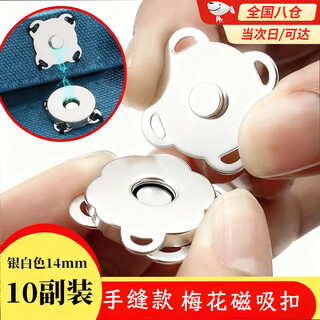 Strong magnetic buckle, magnet button, bag, luggage, clothes, coat, invisible hidden buckle, snap button, metal strong magnetic buckle button, hand-stitched plum blossom silver 14mm, 10 pairs