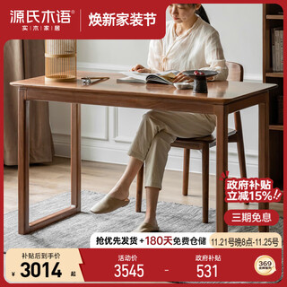 Genji wood language solid wood new chinese style desk black walnut calligraphy desk desk zen painting desk 1.6m