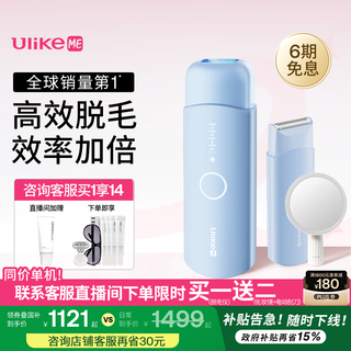 Ulike me wet hair removal without price increase, national subsidy 15% sapphire freezing point hair removal device for girls, full body college gift