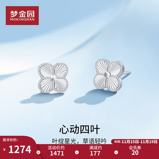 Mengjinyuan platinum earrings, four-leaf clover, brushed and sparkling, pt950 platinum, birthday gift for girlfriend, weighing about 2.45g