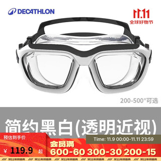 Decathlon large-frame myopia swimming goggles high-definition anti-fog and anti-leakage goggles simple black and white 300-4855174