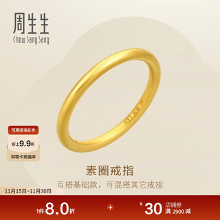 Chow sang sang gold ring, solid gold versatile ring, male and female couples can make matching rings 92293r, priced at 15 rings