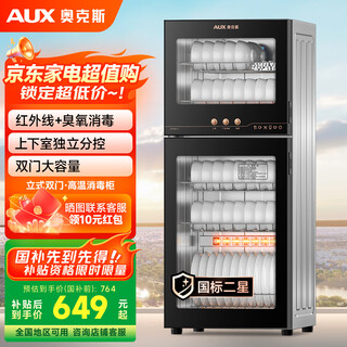 Aux disinfection cabinet household vertical disinfection cupboard two-star drain-free disinfection cabinet tableware large capacity tea cup high temperature disinfection cupboard national subsidy ztp138-v1