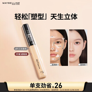 Maybelline fitme custom concealer to cover dark circles, contour and brighten #01 salmon color birthday gift for women