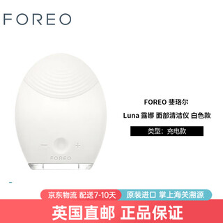 Foreo luna intelligent electric facial cleanser gift uk direct mail white model (suitable for sensitive skin/sensitive skin)
