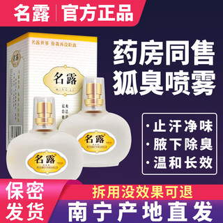 Famous dew underarm odor dew body odor spray for men and women no. 1 antiperspirant lotion official flagship fangjian zheng nanning brand direct store 2 bottles gold old packaging 64ml