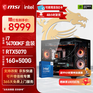 Msi core i5/i7 14600kf/14700kf/5060ti/5070ti desktop assembly machine game e-sports delta mobile computer host diy complete machine sea view room configuration seven 14700kf box + rtx5070