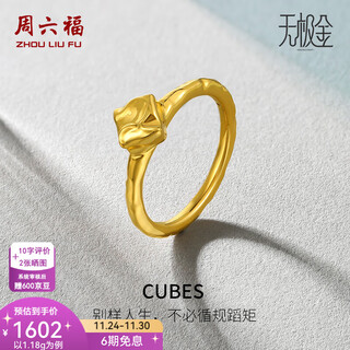 Saturday fortune (zlf) gold ring women's pure gold 5d irregular square ring cubes pricing no. 15-1.39g