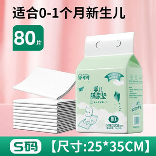 Kabuqi baby disposable diaper pad, leak-proof, breathable, disposable diaper diaper, newborn diaper mat, baby nursing pad, small size, 80 pieces