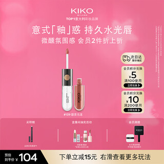 Kiko mingcai double-ended lip glaze 139 glass lip gloss non-stick cup non-fading lipstick for girlfriend
