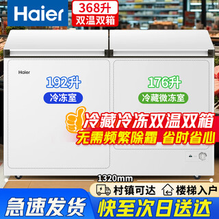 Dual-temperature-dual-box-gefrierschrank von haier zum kühlen und einfrieren im haushalt ohne häufiges abtauen. kommerzieller, erstklassiger, energiesparender, energiesparender doppeltemperaturschrank mit großer kapazität zum gleichzeitigen einfrieren und kühlen. 368 liter. weißes sonderangebot. gefrorene 192 liter. gekühlt 176 liter.