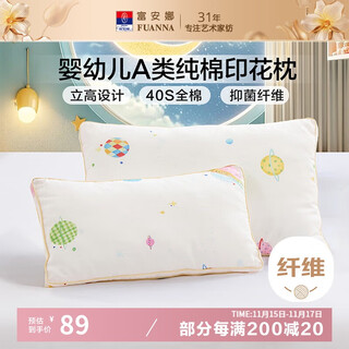 富安娜儿童枕头纯棉A类枕芯抑菌纤维枕学生儿童枕 60*40cm