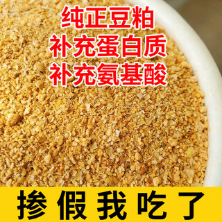100 jin jin of soybean meal is equal to 0.5 kg. high protein pigs, cattle and sheep are fed to chickens, ducks and geese for top dressing. nutritional supplement. protein is easy to absorb. 10 jin jin is equal to 0.5 kg. pure high quality soybean meal, 43% high protein.
