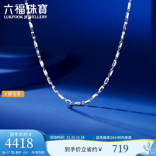 Lukfook jewelry platinum 950 flash chain fashionable platinum necklace clavicle chain plain chain price l04p0025ds 6.57 grams (including labor cost 1025 yuan)