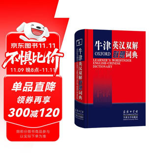 Oxford english-chinese dictionary