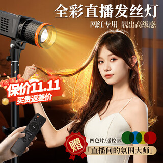 Beiyang (beiyang) hair lamp live broadcast room background atmosphere light live broadcast fill light behind the anchor backlight outline god girl spotlight beam douyin photo professional photography spotlight