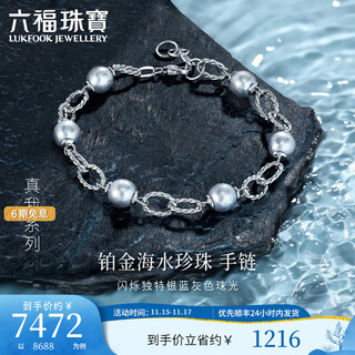 Lukfook jewelry true me series platinum 950 seawater pearl platinum bracelet as gift gjt1tbb0005 total weight 13.12 grams
