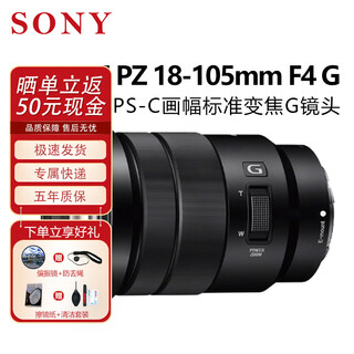 Sony e 70-350 1650 1855 18105 1655 18135 18200 half-frame mirrorless lens e pz 18-105mm f4 g official standard