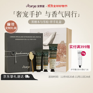 Aarye annoya hand cream black sandalwood cedar hand gift box 55g moisturizing and moisturizing birthday gift for girls on holidays
