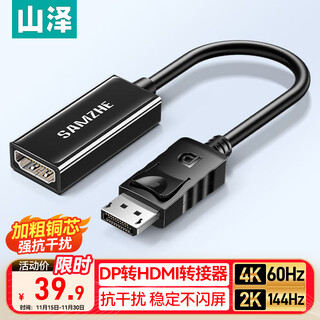 山泽DP转HDMI转接头4K60Hz高清DisplayPort公对母视频转换器 适用电脑显卡台式机接显示器连接线 DHQ6