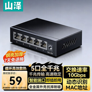 山泽 5口千兆钢壳交换机 网线分线器 企业家用宿舍交换器 4口监控网络扩展器集线分流器金属机身 TKQ05