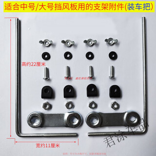 Bracket electric bicycle motorcycle scooter windshield parts bracket installation handlebar glove screws medium and large windshield) mounted handlebar model_bracket accessories